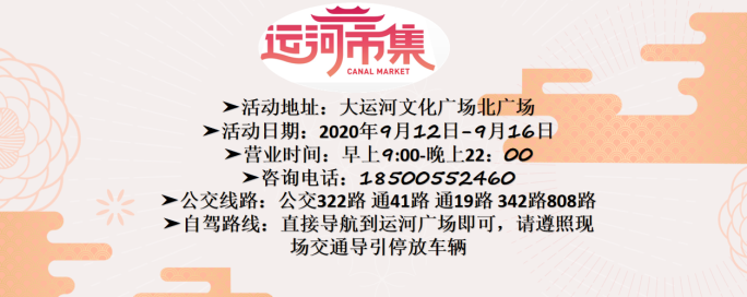 運河口袋市集預告片