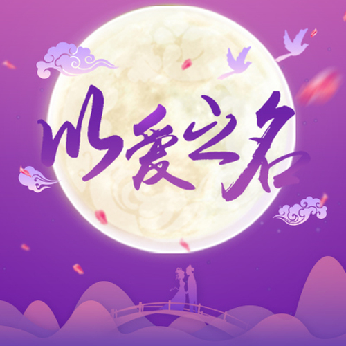 我愛你