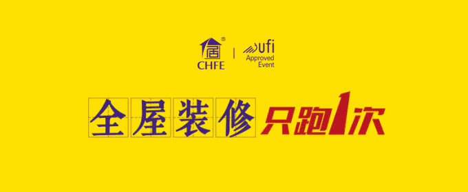 18屆家博會門票（智尚產(chǎn)業(yè)園）