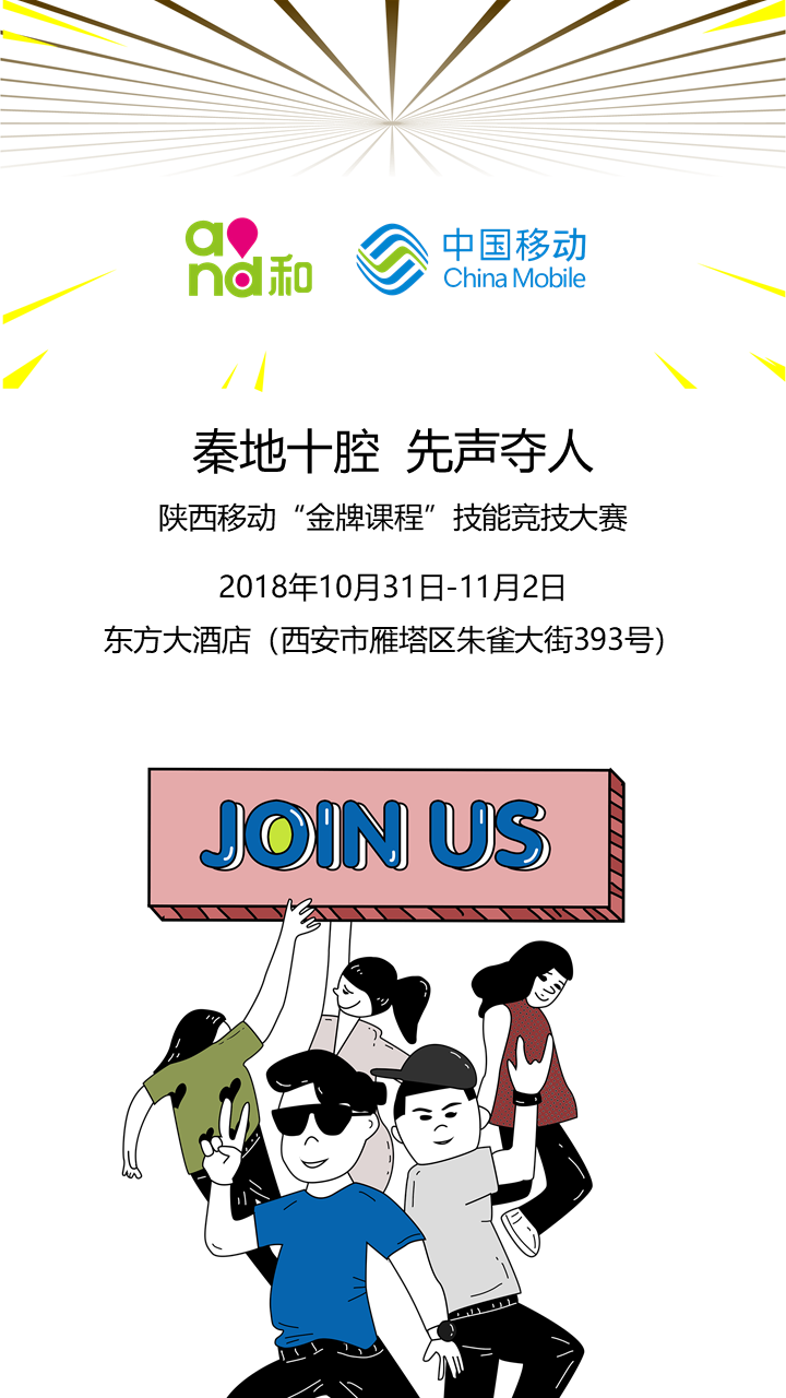 陕西移动“金牌课程”技能竞技大赛决赛启事