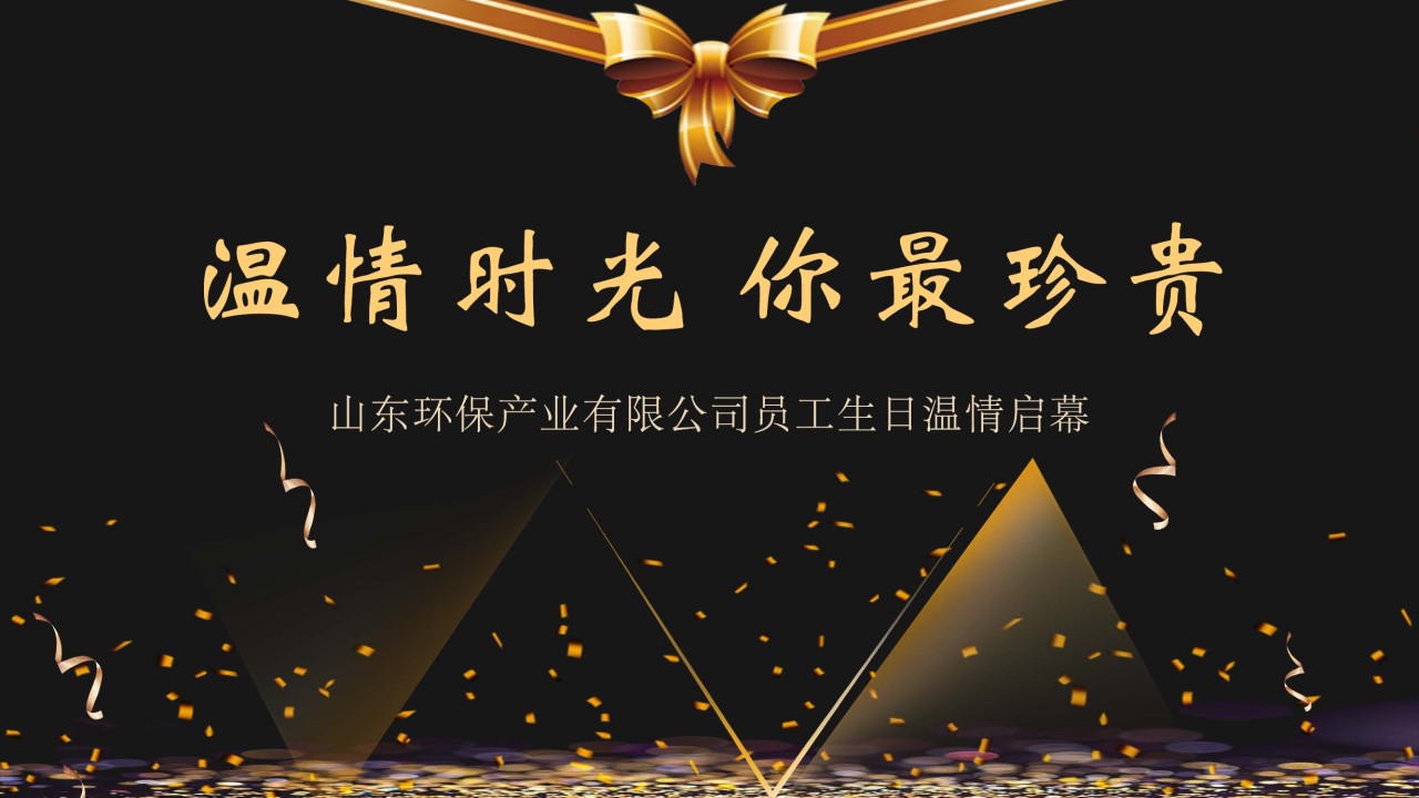生日会