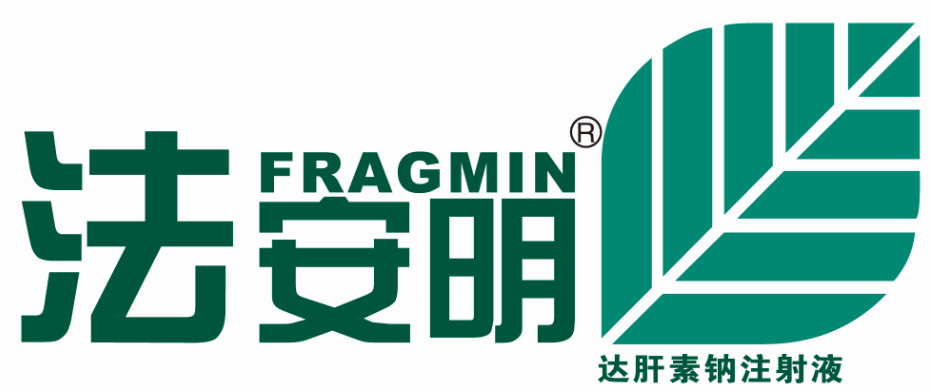 法安明在妇产科抗凝治疗学术研讨会邀请函