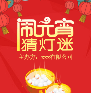 華融湘江銀行祁陽縣支行邀您喜鬧元宵