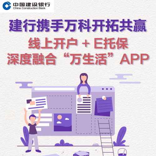 建行携手万科开拓共赢