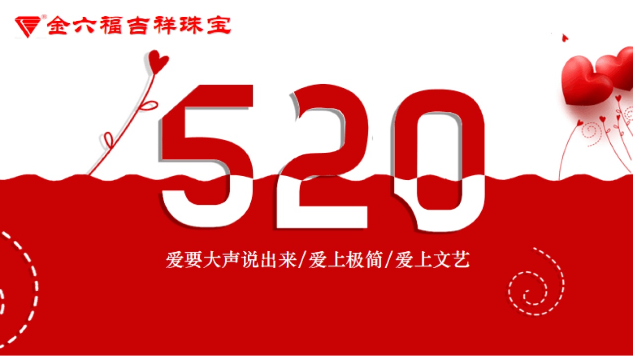 金六福吉祥珠寶