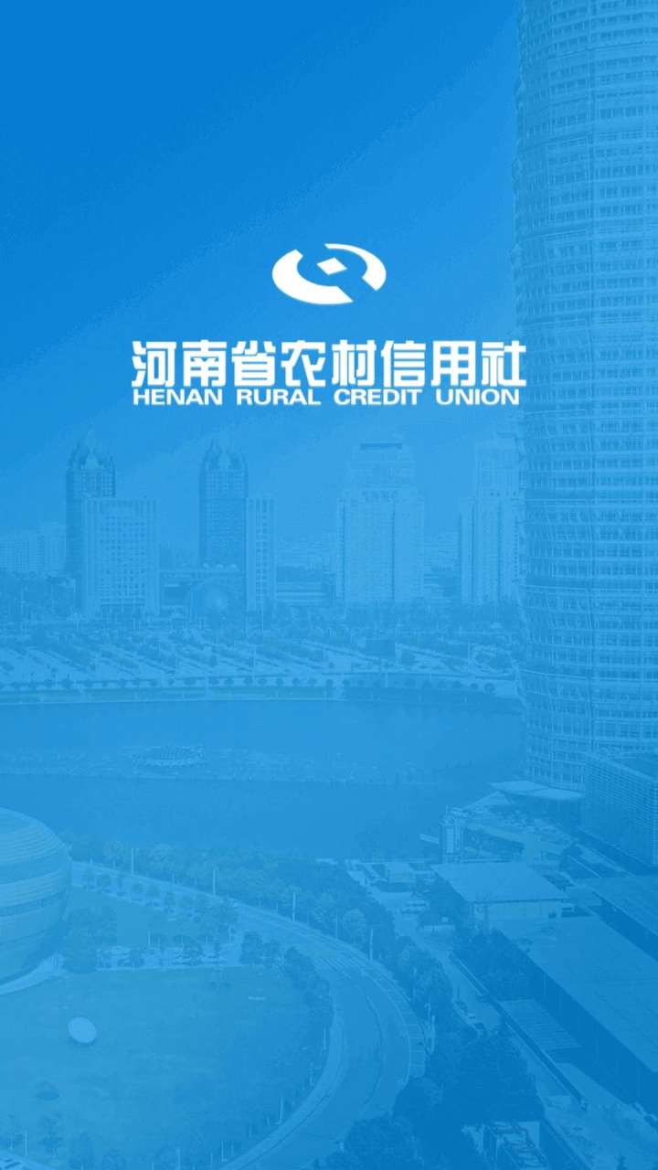 河南農信（農商）金燕e付{{臥龍農信聯社}}