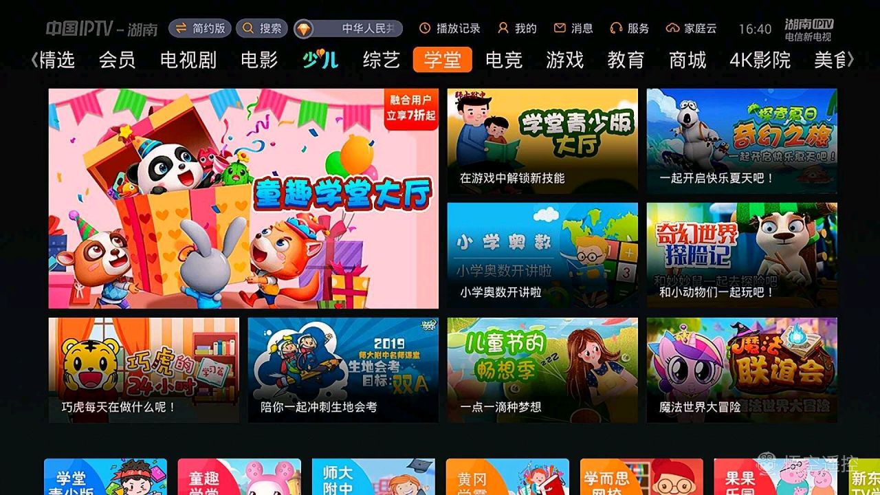 童趣學(xué)堂