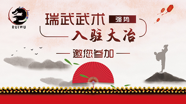 瑞舞武術(shù)