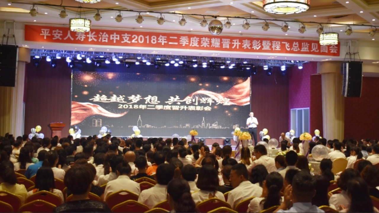 2018年二季度晋升表彰现场花絮