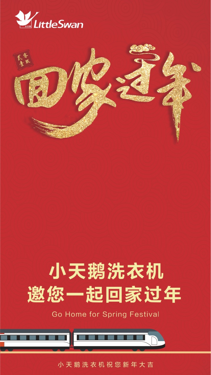小天鵝818