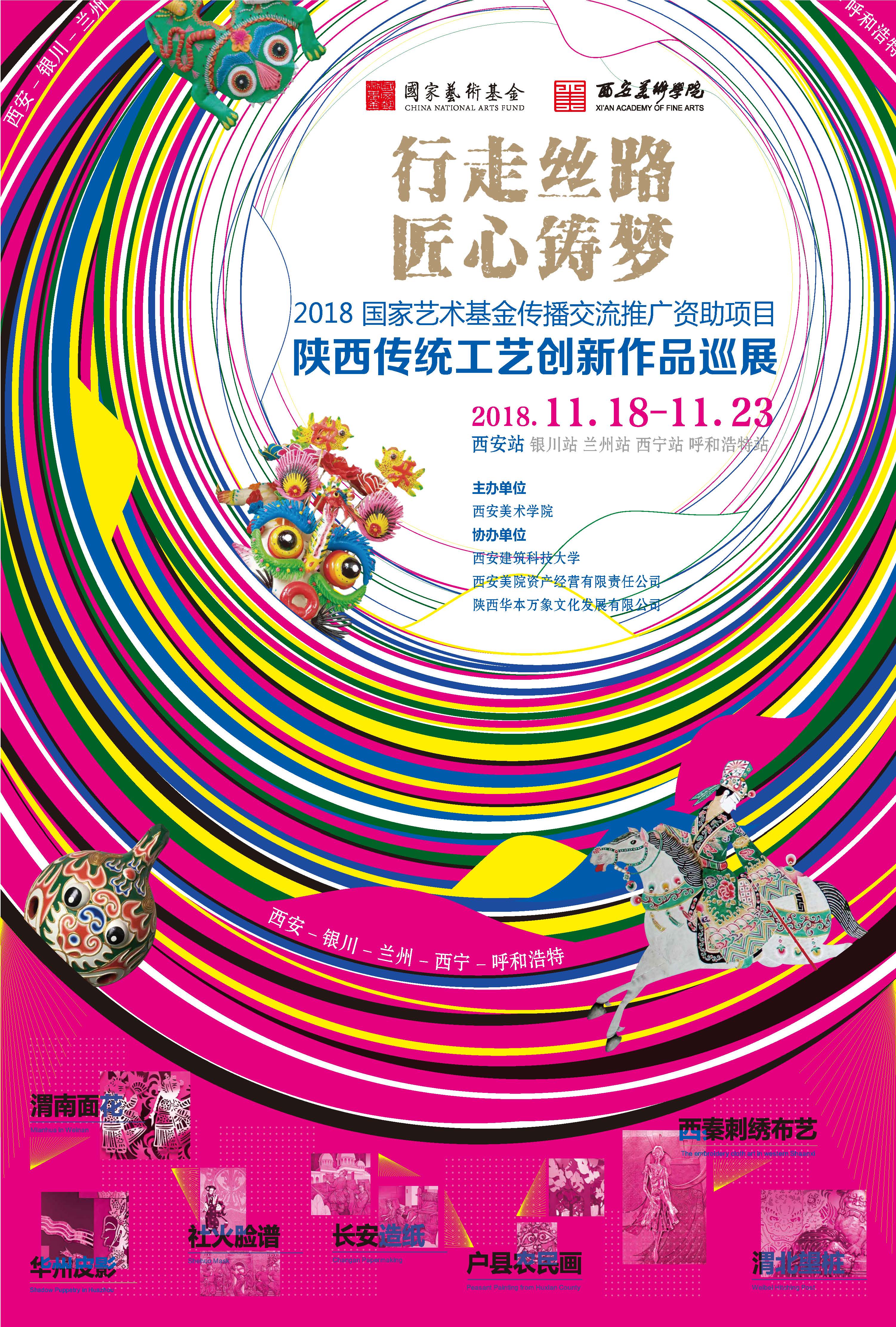 2018陕西传统工艺创新作品巡展（西宁站）邀请函