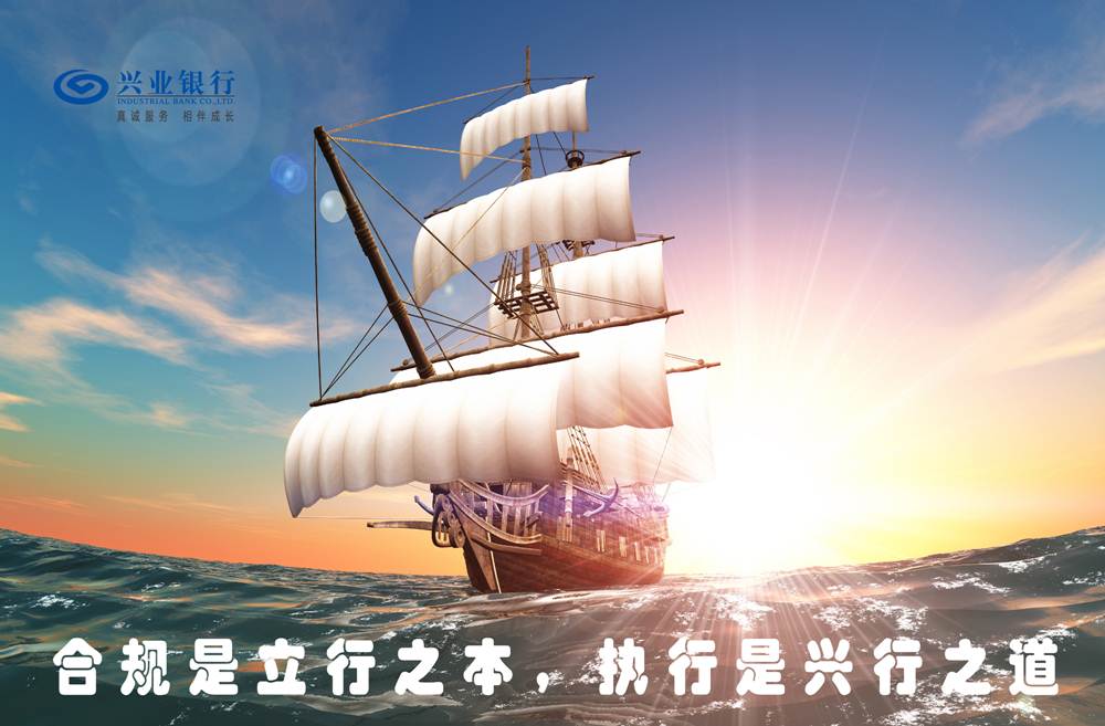 兴业银行西安分行"兴航程"2017合规内控提升年活动动员大会