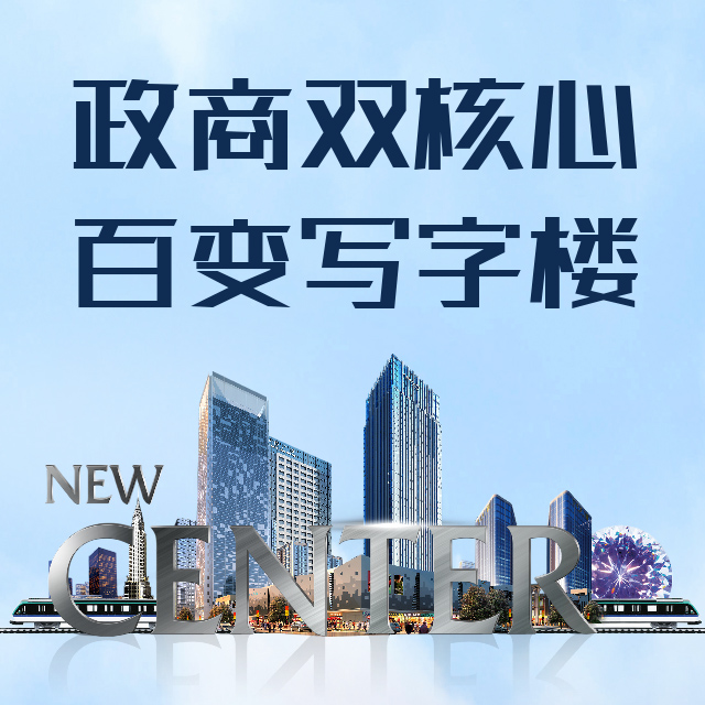 武昌南|政府前|地鐵旁，聯(lián)投廣場(chǎng)現(xiàn)房寫字樓可租可售！