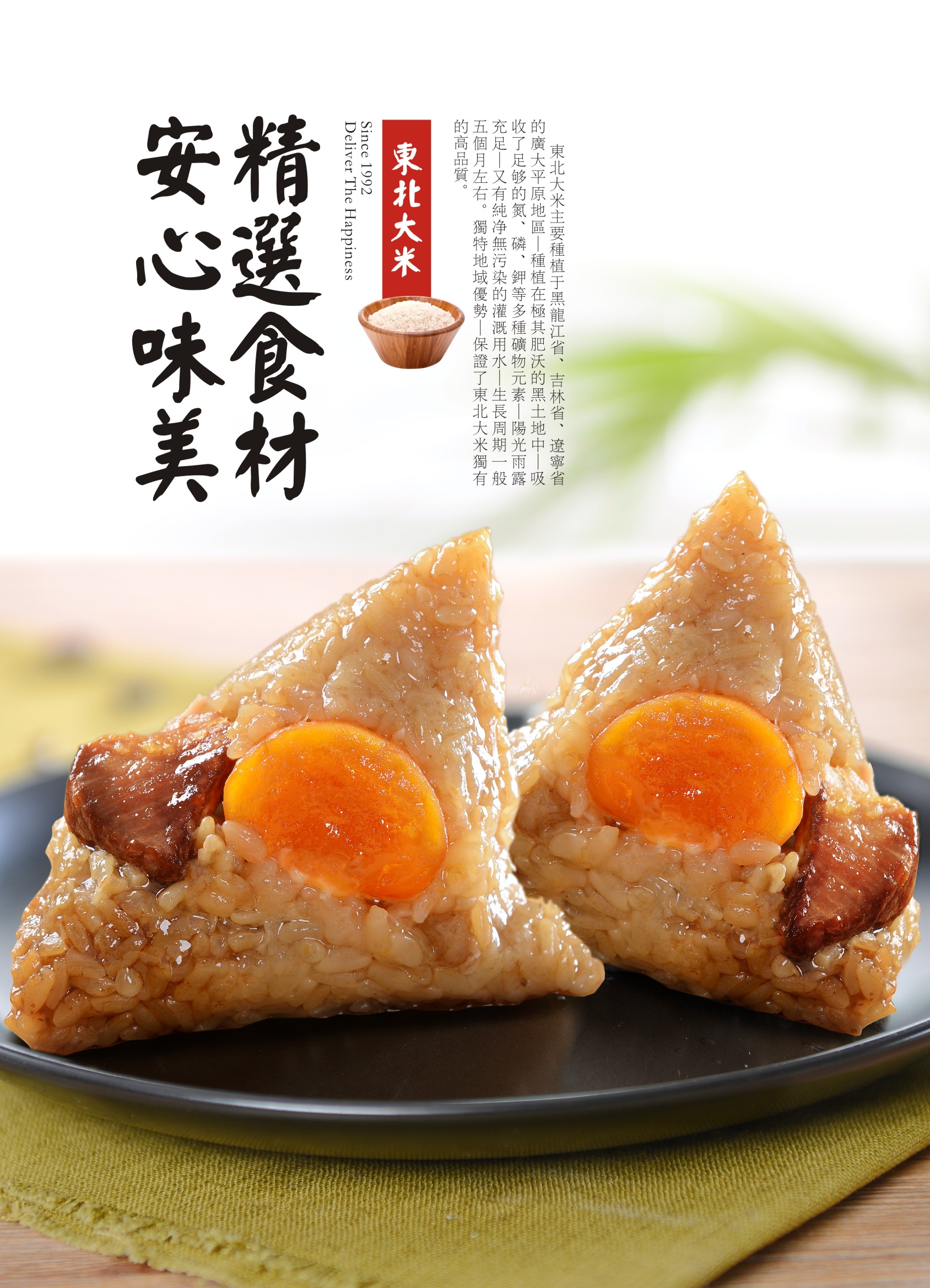 蛋黄肉粽