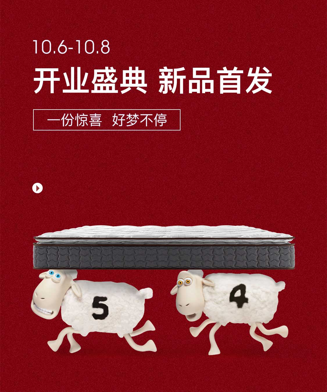 舒達開業盛典
