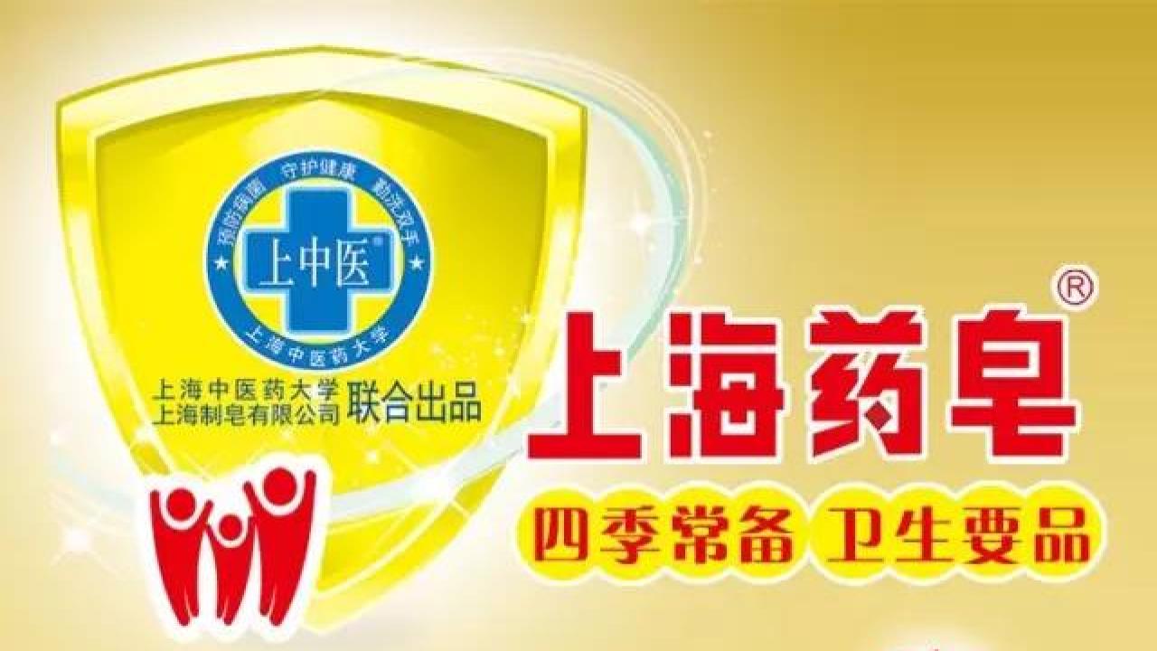 上海制皂