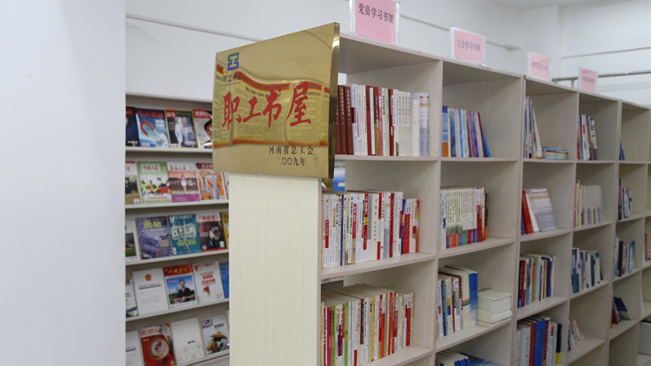 易成新能職工書屋