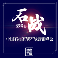 石戰營銷峰會邀請函