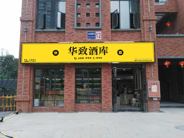 部分门店实景赏析