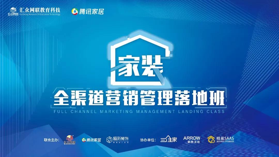 2018装企全渠道营销班导师介绍