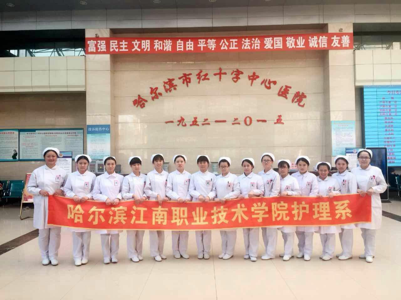 哈尔滨城市职业学院 护理学院