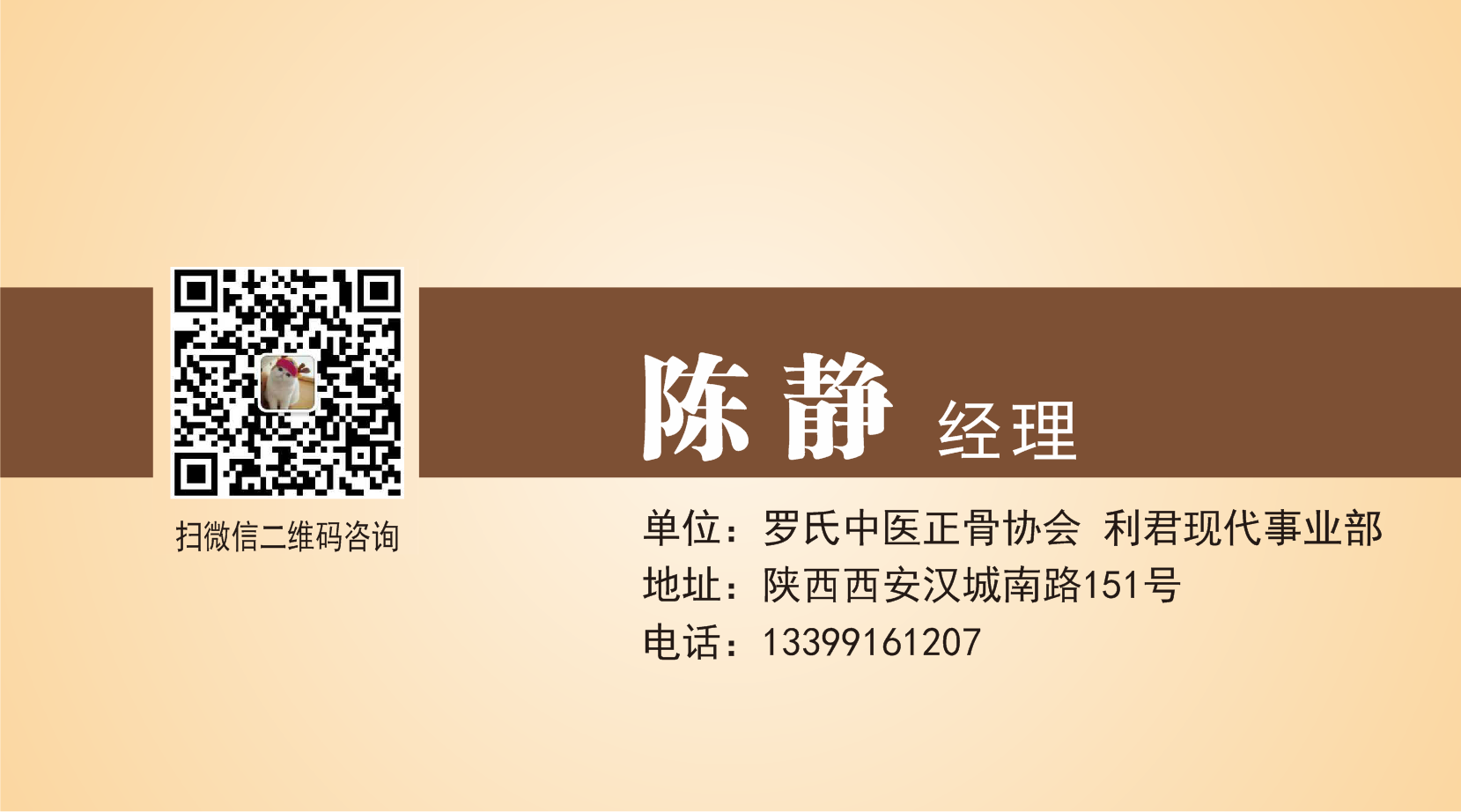 国家级罗氏正骨法   销售名片正面 治疗师名片正面 销售名片背面 治疗