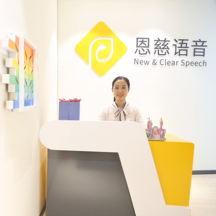 恩慈語音