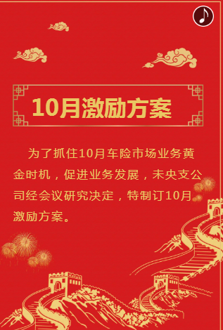 10月激勵(lì)方案