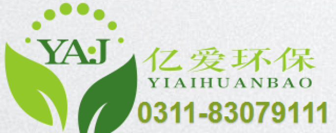 石家莊億愛(ài)家環(huán)保工程科技有限公司