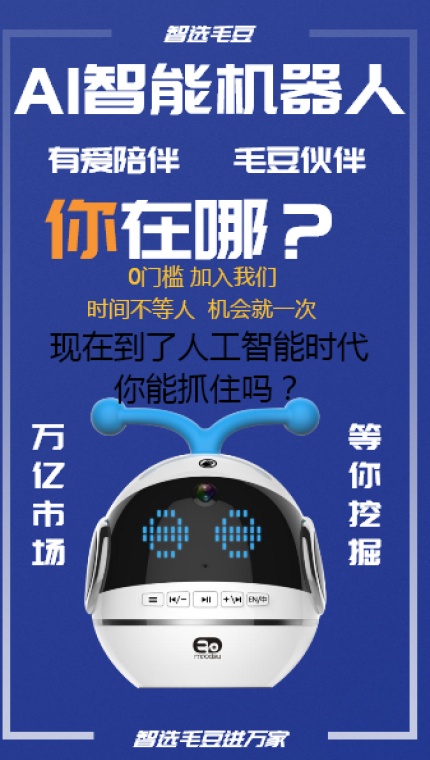 AI智能教育機(jī)器人毛豆先生