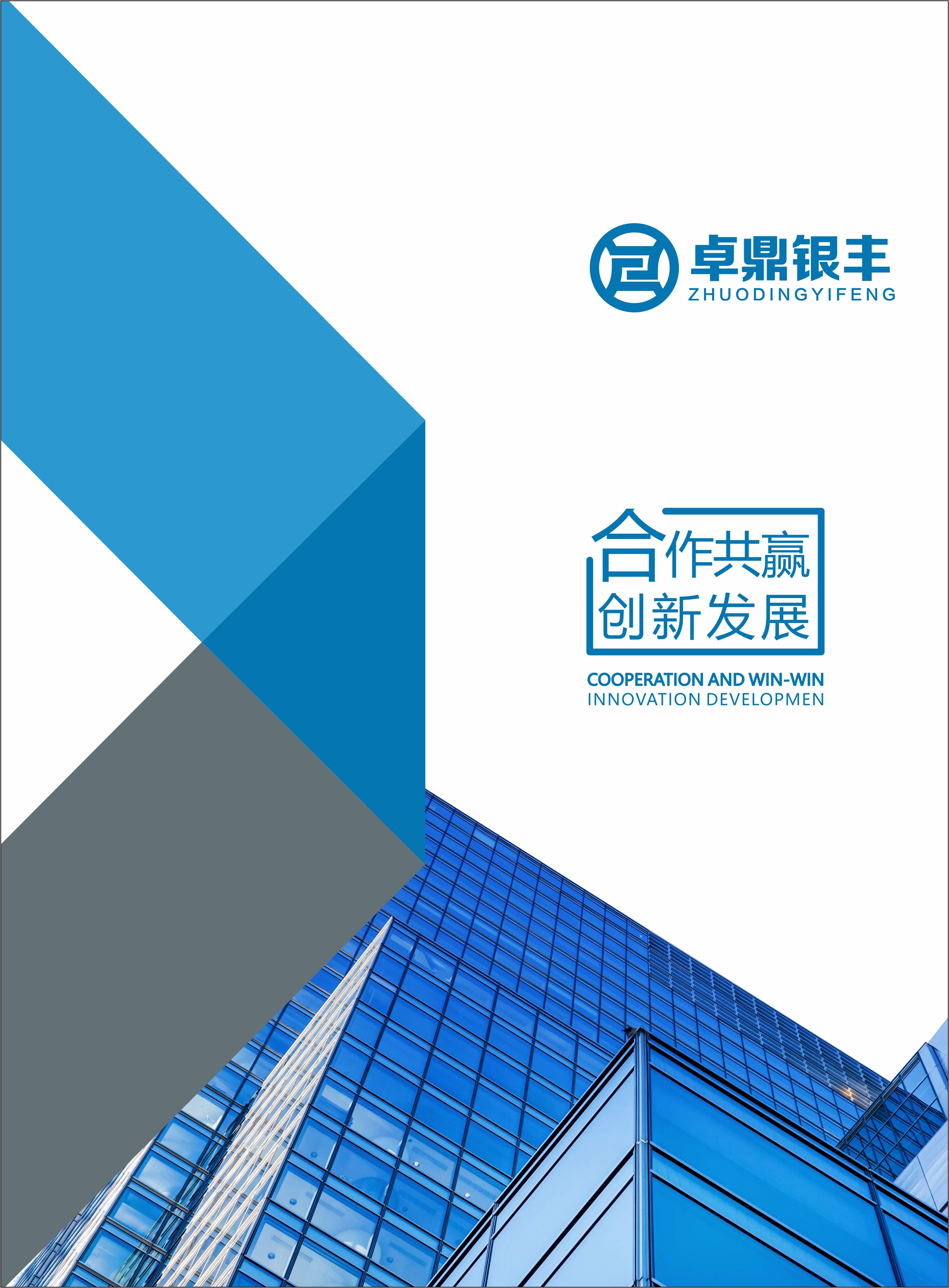 卓鼎银丰建筑材料有限公司