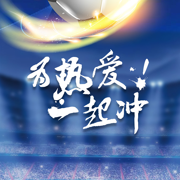 國民世界杯-足球?qū)官? width=