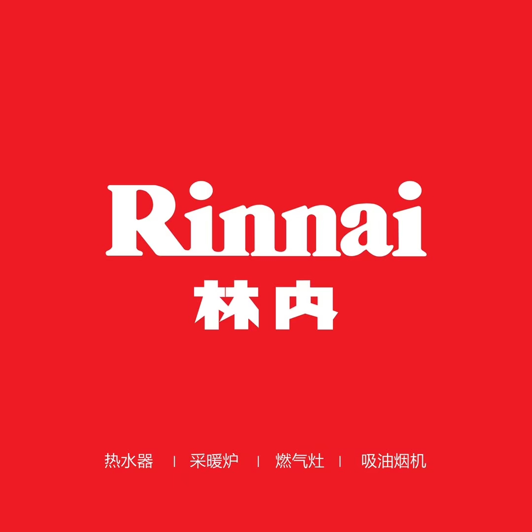 百年燃?xì)饩咂放?林內(nèi)招人了！