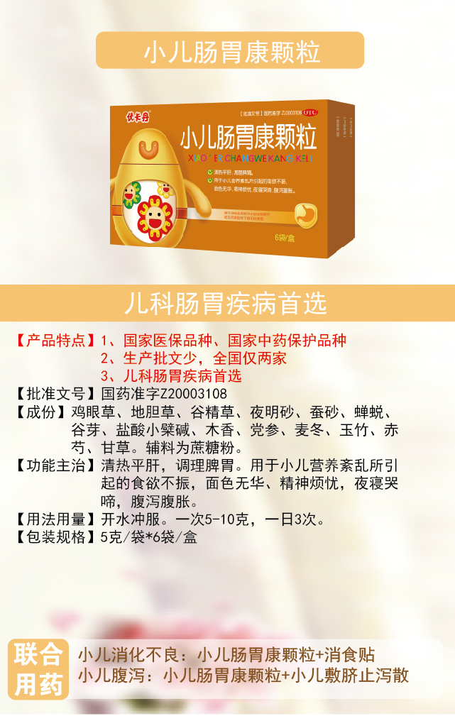 仁和药业直供优·可部产品手册2019年3月