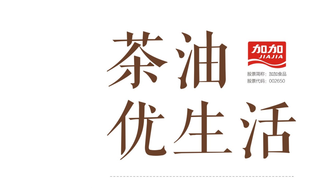 关注健康！每天一道盘中餐茶油菜