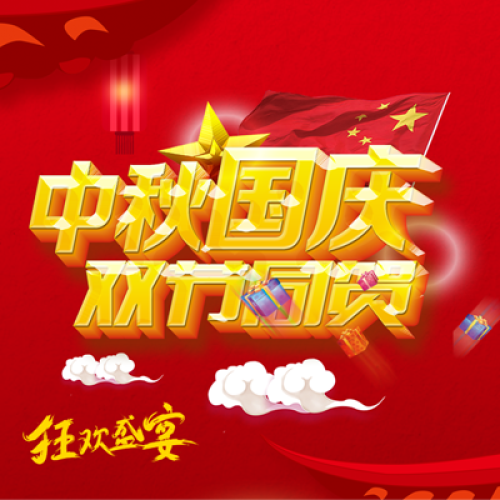 迎双节●惠动冰城