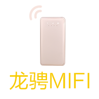 龙骋WiFi