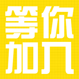 快閃炫酷動感創意秋季招聘/企業招聘/校園招聘
