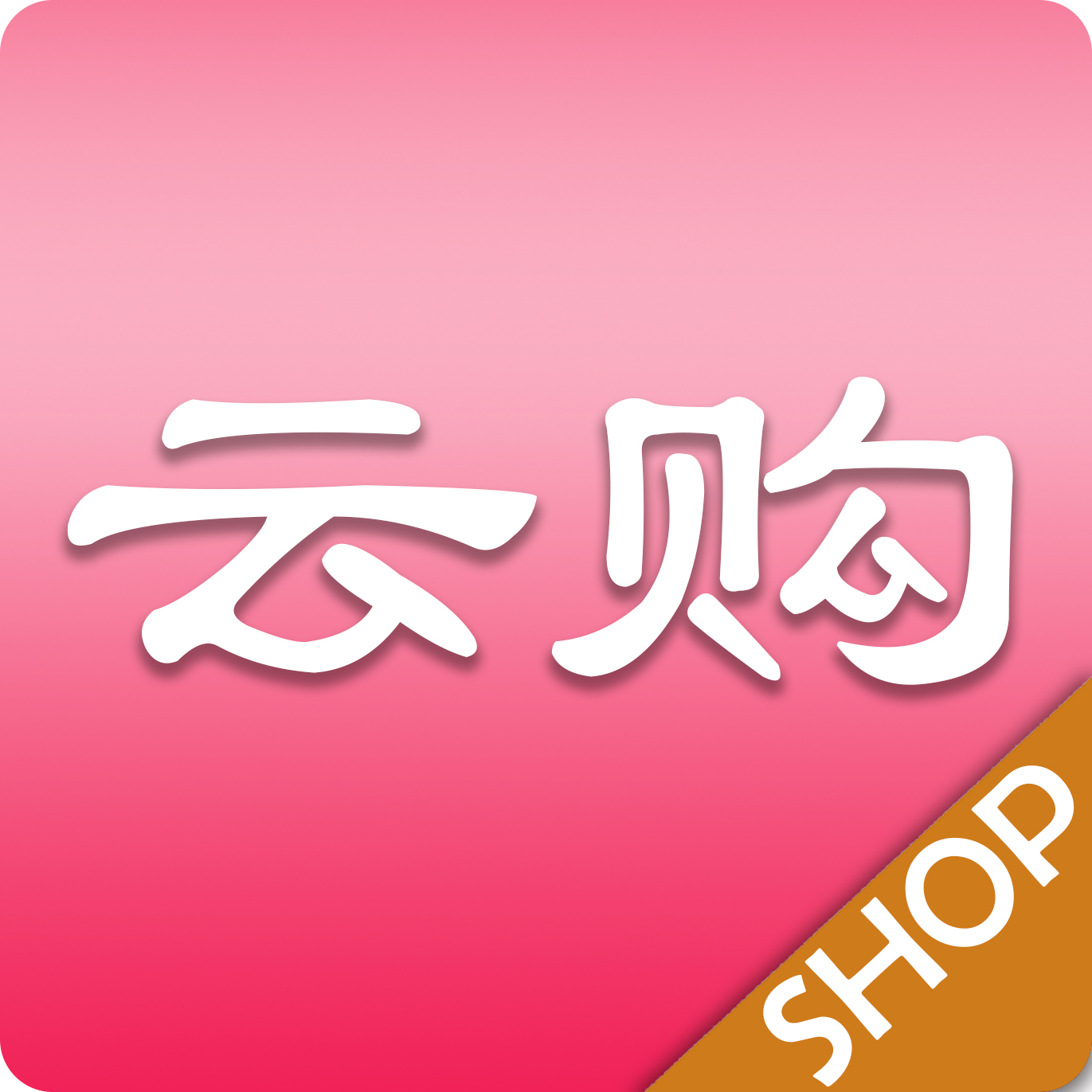 上海云购商城招商