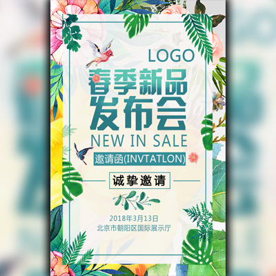 春季活動邀請函／新品發布／宣傳推廣/新品上市
