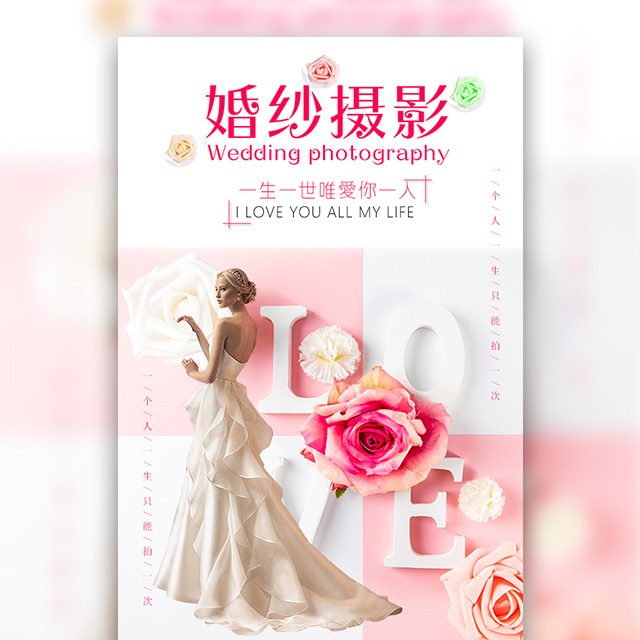婚紗店宣傳 婚紗攝影促銷宣傳 影樓宣傳