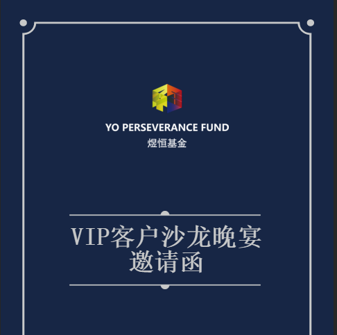 VIP客戶沙龍晚宴