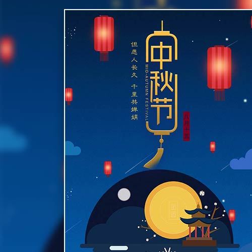 永豐杏花村總經(jīng)銷祝永豐人民中秋快樂