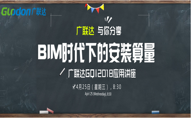 BIM时代下的安装算量