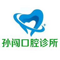 爱齿口腔门诊