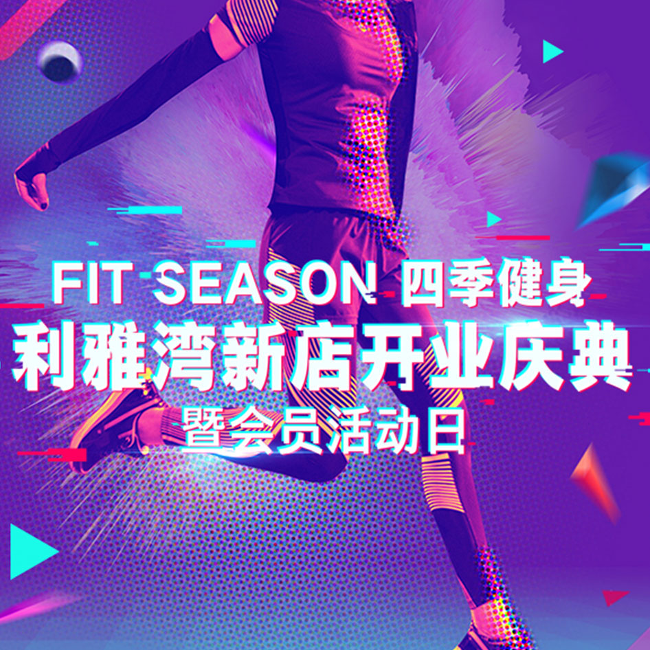 FIT SEASON 邀請函