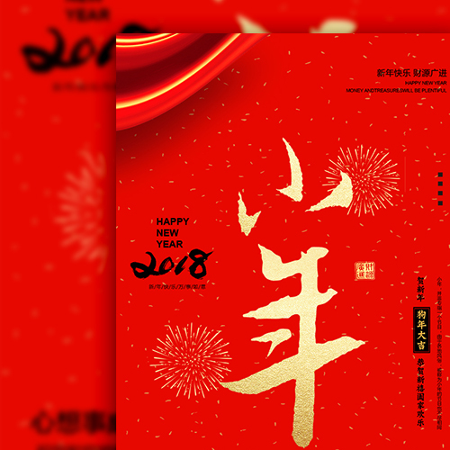 新年寄語{{日期}}