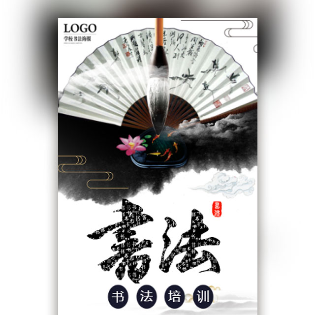 暑期書法培訓(xùn)班國(guó)學(xué)班開學(xué)招生少兒興趣班特長(zhǎng)班藝術(shù)班