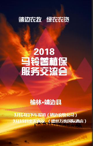 诺普信·围农农资马铃薯植保服务交流会