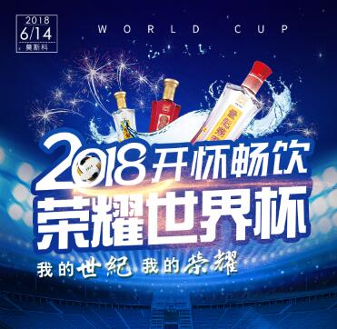 2018俄羅斯世界杯